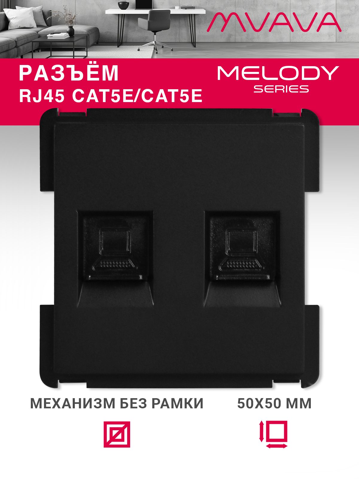 Купить Механизм розетки интернет RJ-45, DualCat5E, цвет черный в интернет-магазине Mvava.ru