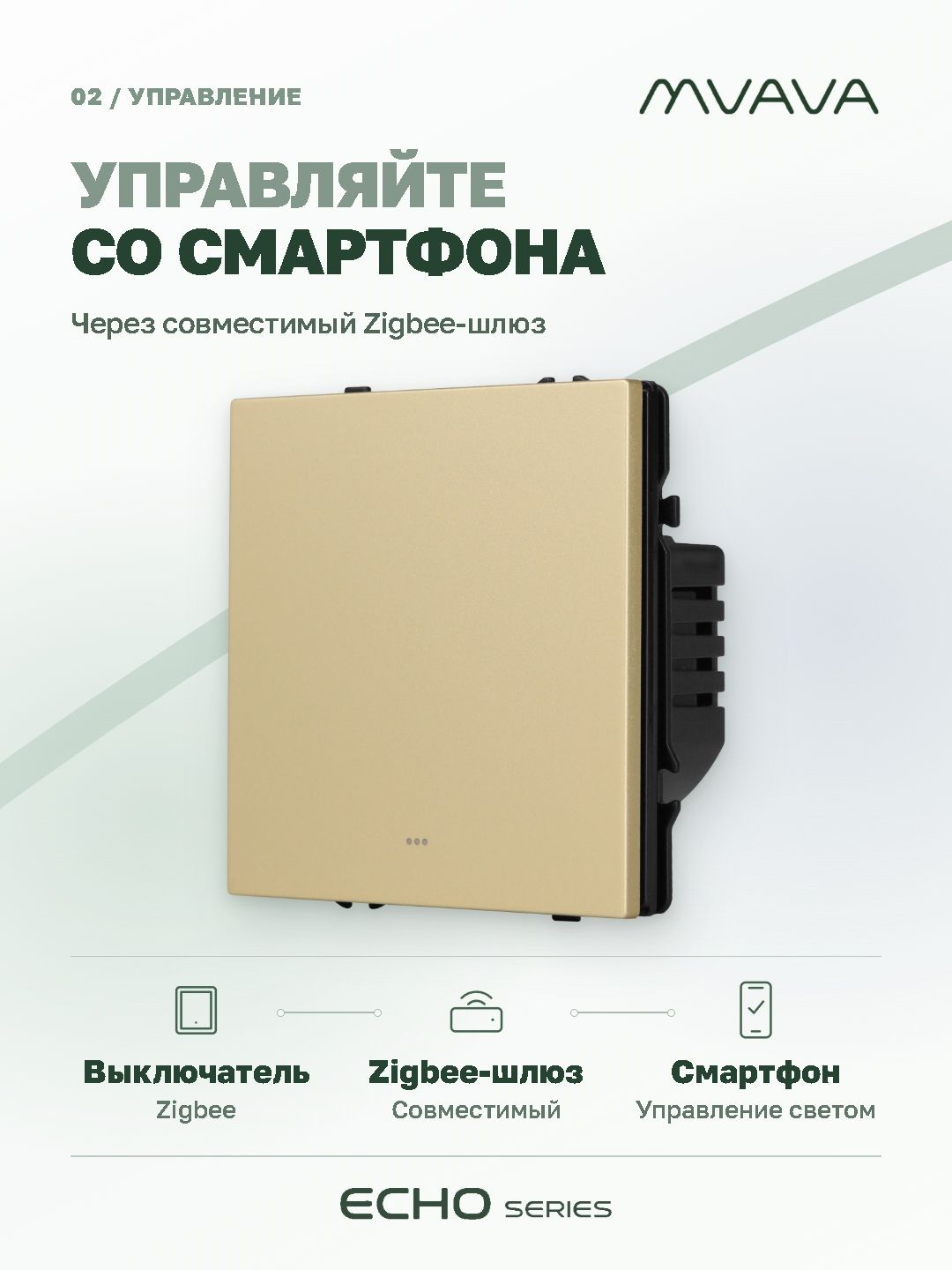 Купить Выключатель ZigBee Echo Smart Алиса, нажимной, 1 клавиша, с нулем, без рамки, золотой в интернет-магазине Mvava.ru