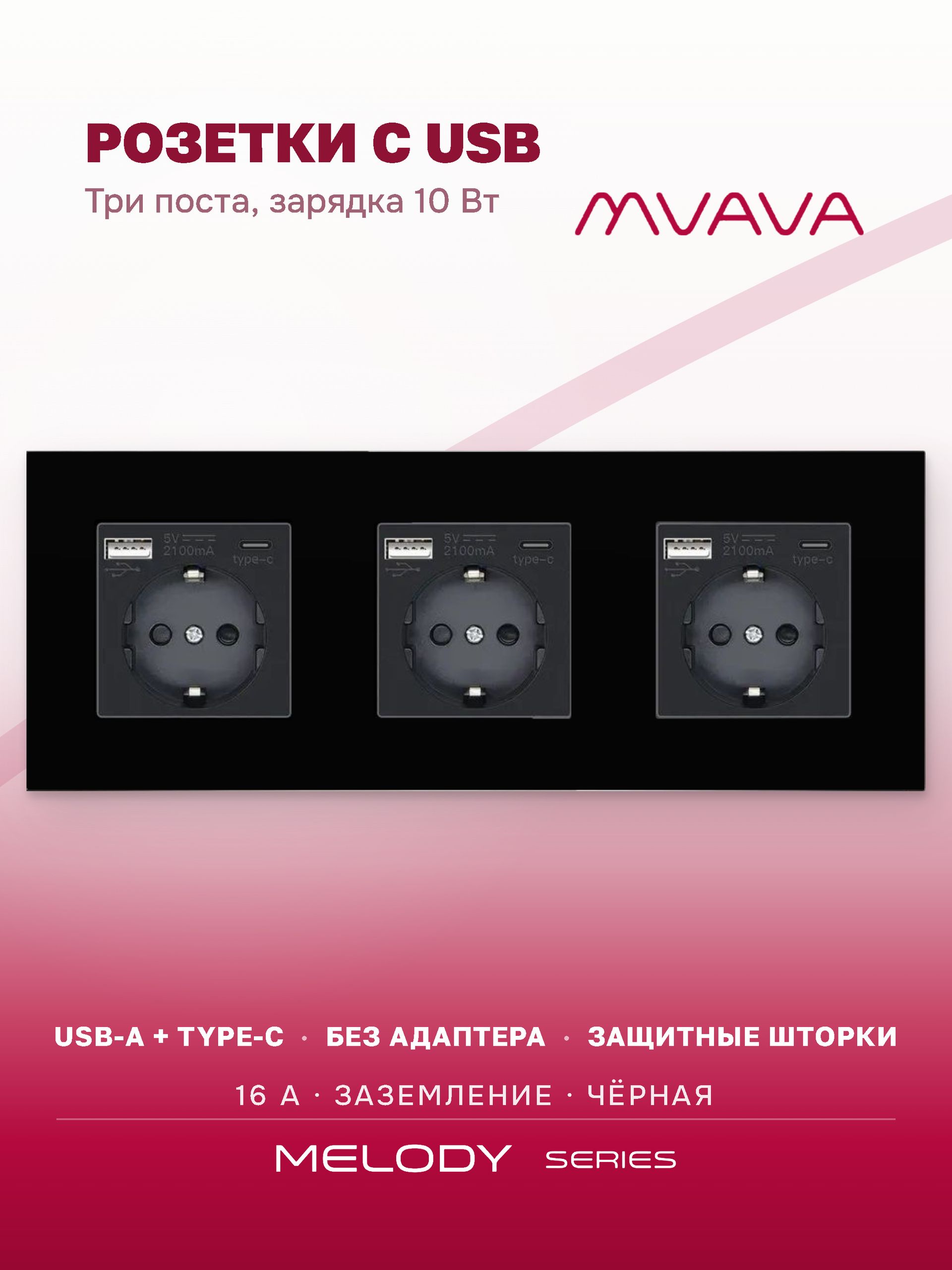 Купить Розетка электрическая 3 поста АC, зарядка 10W, стекло 228х86 мм, цвет черный в интернет-магазине Mvava.ru