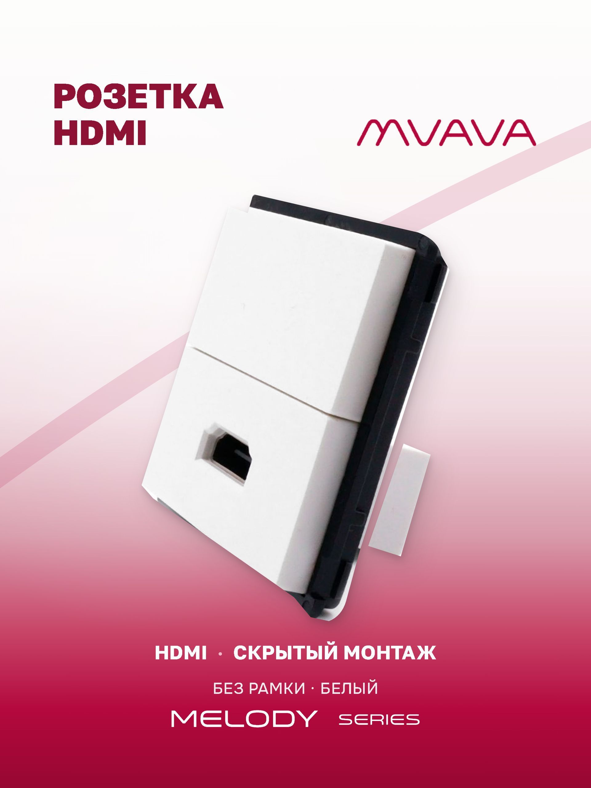 Купить Механизм розетки Hdmi/Blk, цвет белый в интернет-магазине Mvava.ru