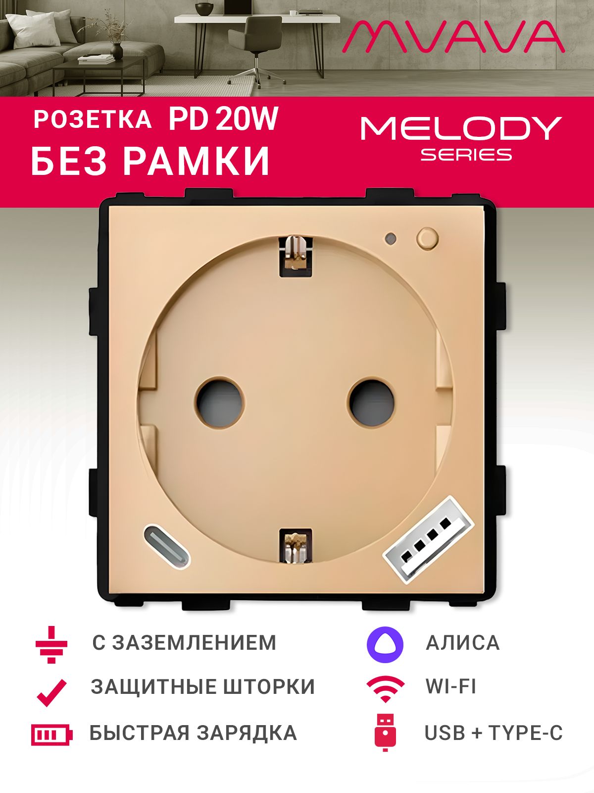 Купить Механизм розетки Wi-Fi с мониторингом, Usb/Type-C АC быстрая зарядка 20Вт, (без рамки) цвет золотой в интернет-магазине Mvava.ru