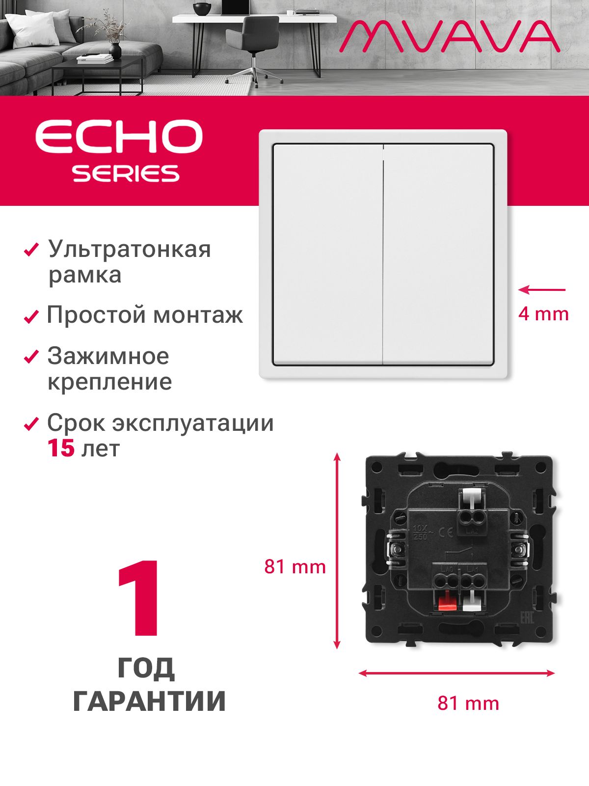 Выключатель echo, 2 клавиши, 1 пост, рамка 81х81мм цвет белый MVAVA