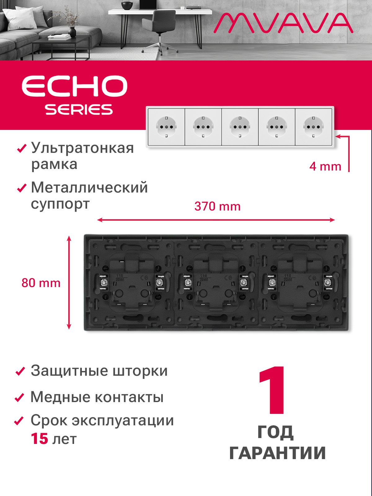 Розетка echo электрическая 5 постов 16А, рамка 81x365мм, цвет белый MVAVA