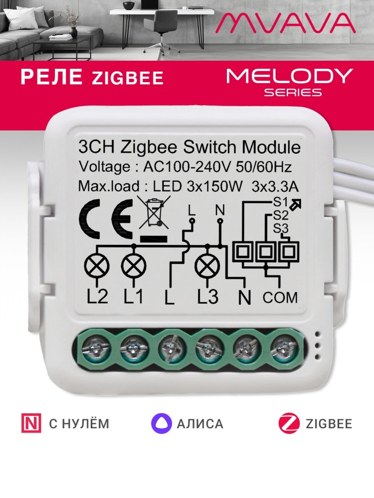 Купить Умное реле ZigBee 3 линии (Алиса, с нулем) в интернет-магазине Mvava.ru