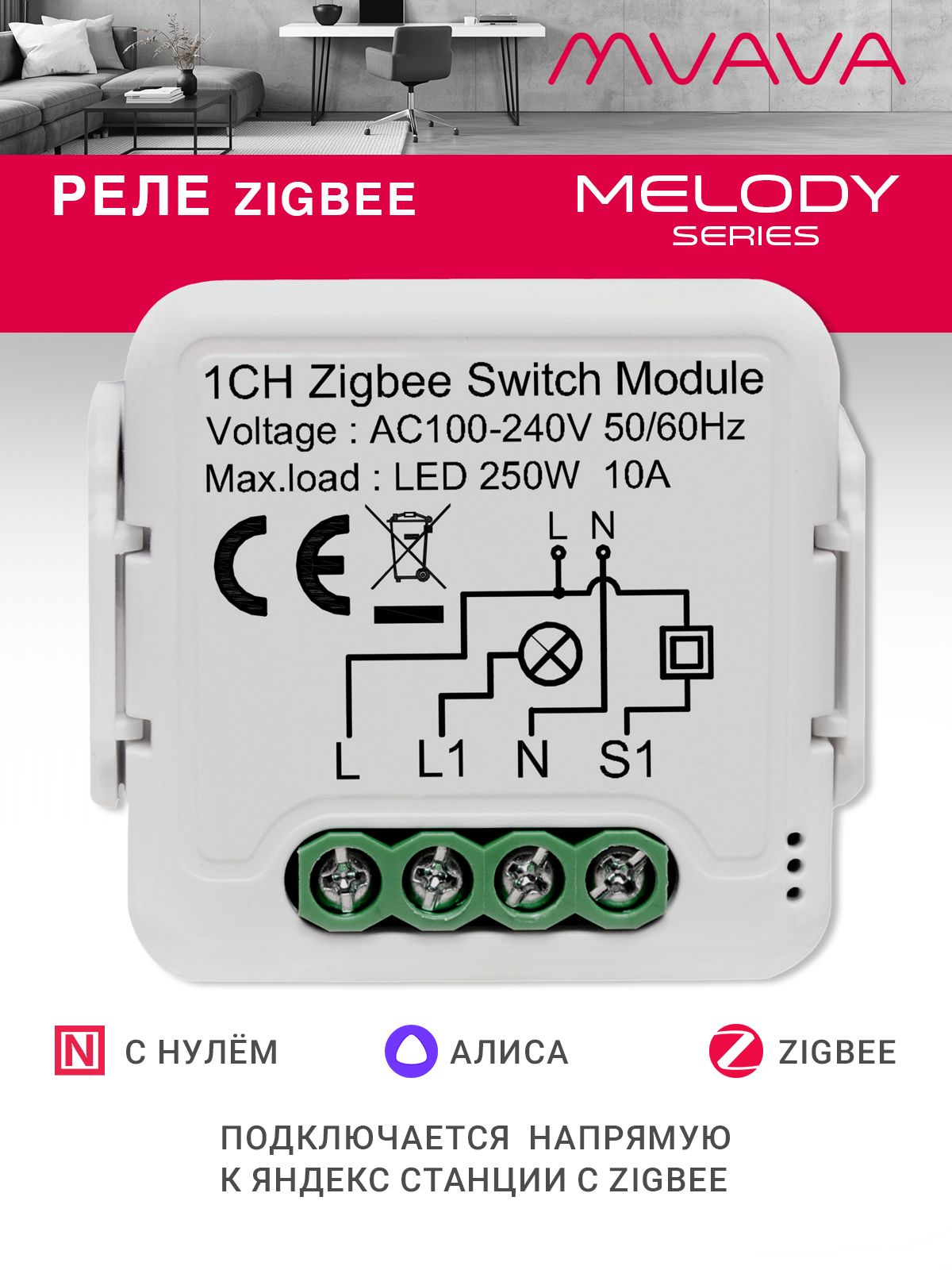 Купить Умное реле ZigBee 1 линия (Алиса, с нулем) в интернет-магазине Mvava.ru