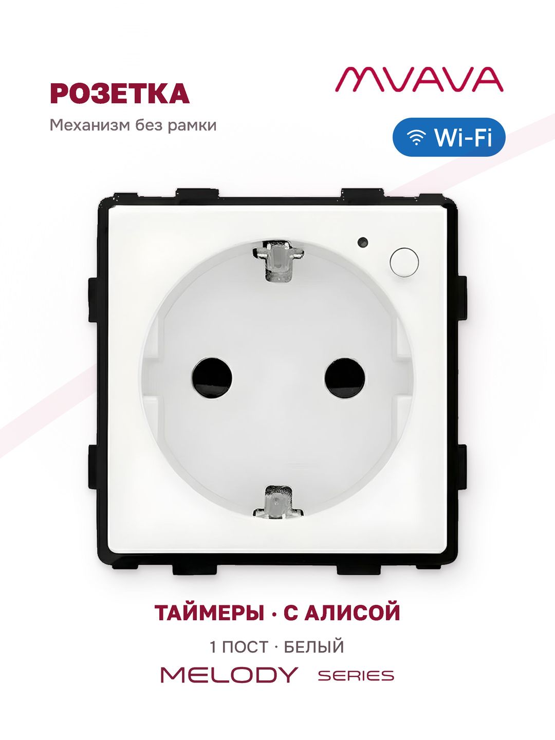 Купить Механизм розетки Wi-Fi, с мониторингом потребления (без рамки) цвет белый в интернет-магазине Mvava.ru