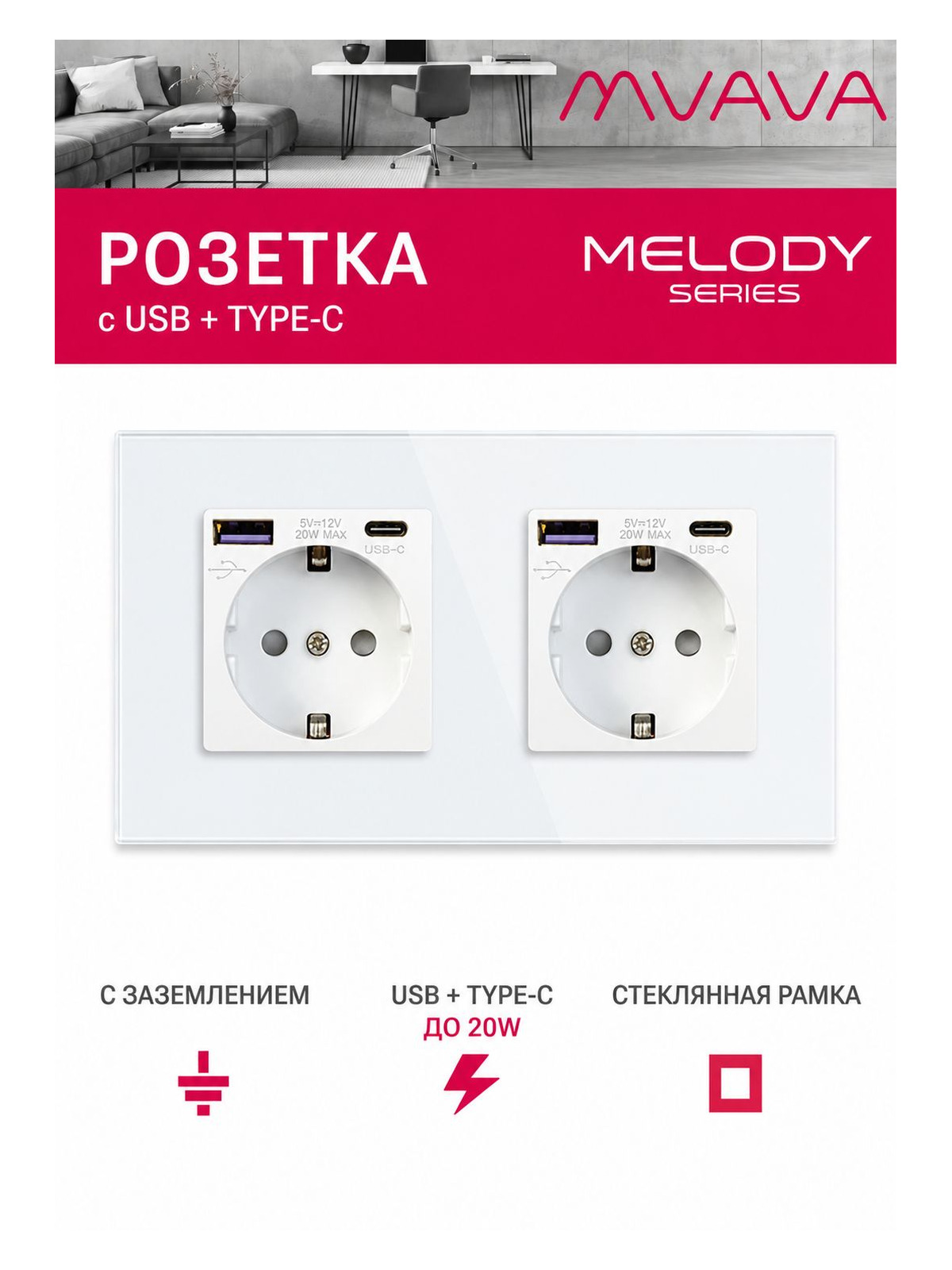 Купить Розетка электрическая 2 поста AC, быстрая зарядка 20W, стекло 157х86 мм, цвет белый в интернет-магазине Mvava.ru