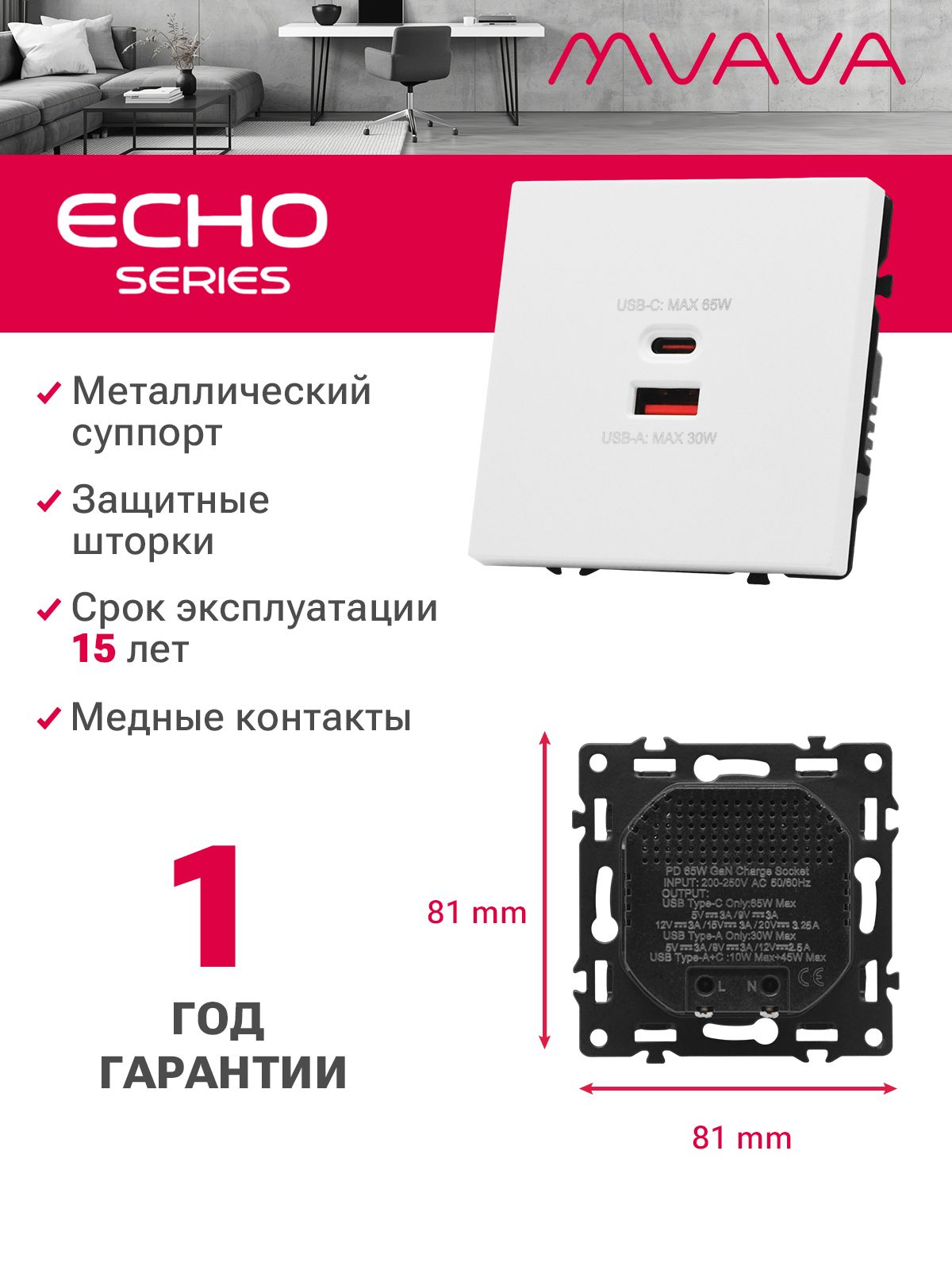 Механизм розетки echo (без рамки) AC, быстрая зарядка 65W, цвет белый MVAVA