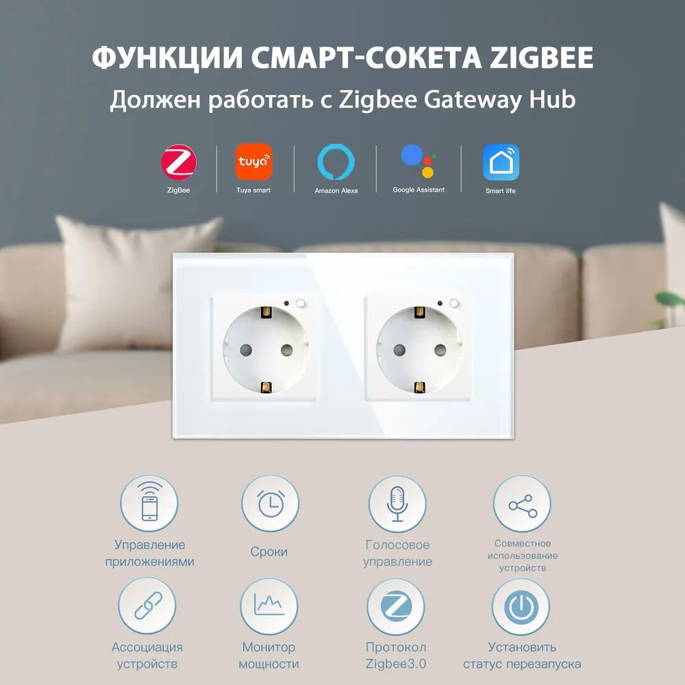 Купить Розетка ZigBee 2 поста, 16А рамка стекло 86х86мм цвет белый в интернет-магазине Mvava.ru
