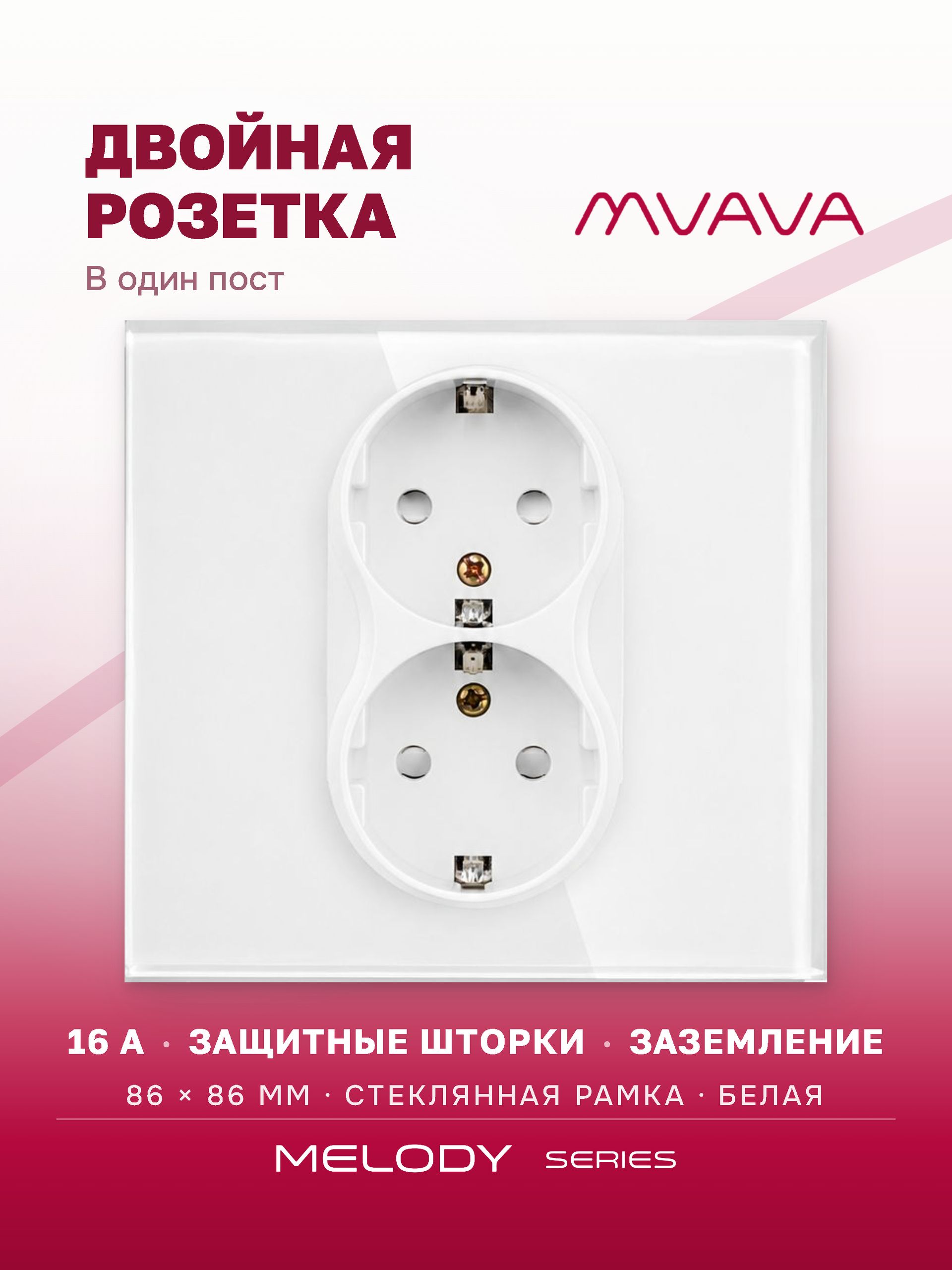 Купить Розетка двойная 1 пост 16А, рамка 86х86мм стекло, цвет белый в интернет-магазине Mvava.ru