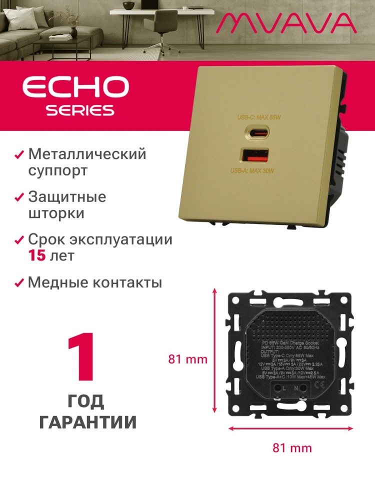Механизм розетки echo (без рамки) ACC, быстрая зарядка 65W, цвет золотой MVAVA