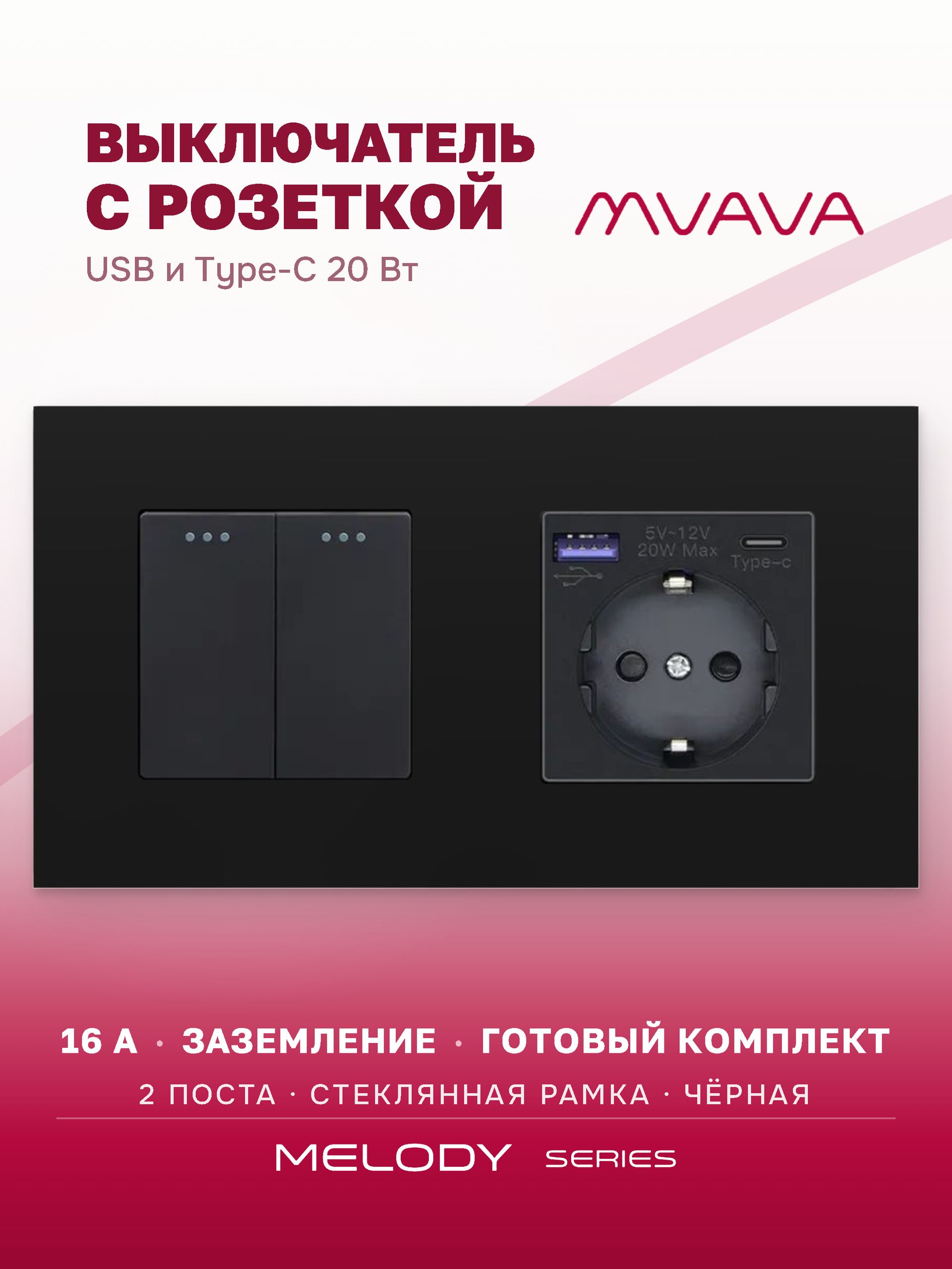 Купить Выключатель с розеткой USB и type-C, 2 клавиши 1 розетка быстрая зарядка 20w, 2 поста (М2+1F) рамка стекло 157х86мм цвет черный в интернет-магазине Mvava.ru