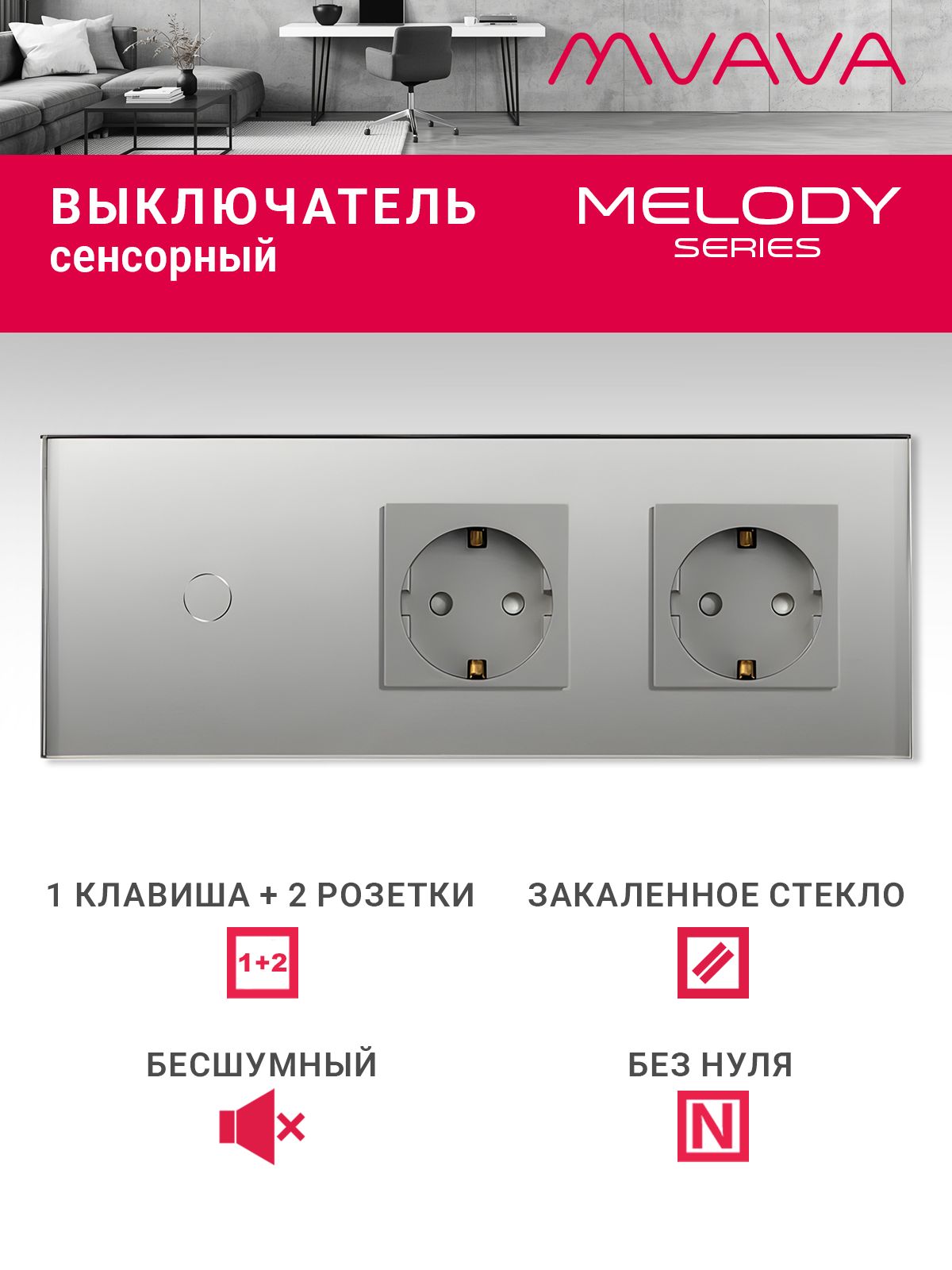 Купить Сенсорный выключатель с розеткой 1кл. 2 розетки, 3 поста (1G+2EU) стекло 228х86мм цвет серый в интернет-магазине Mvava.ru
