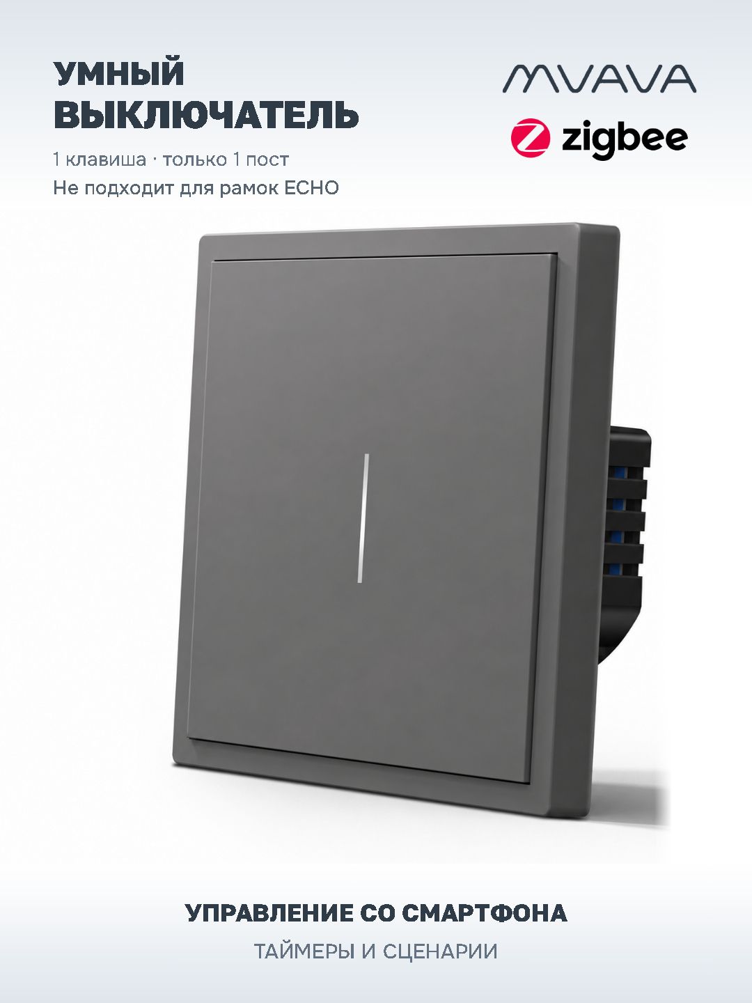 Купить Умный выключатель ZigBee Scale, 1кл, 1 пост, рамка 86x86 мм, Алиса, цвет серый в интернет-магазине Mvava.ru