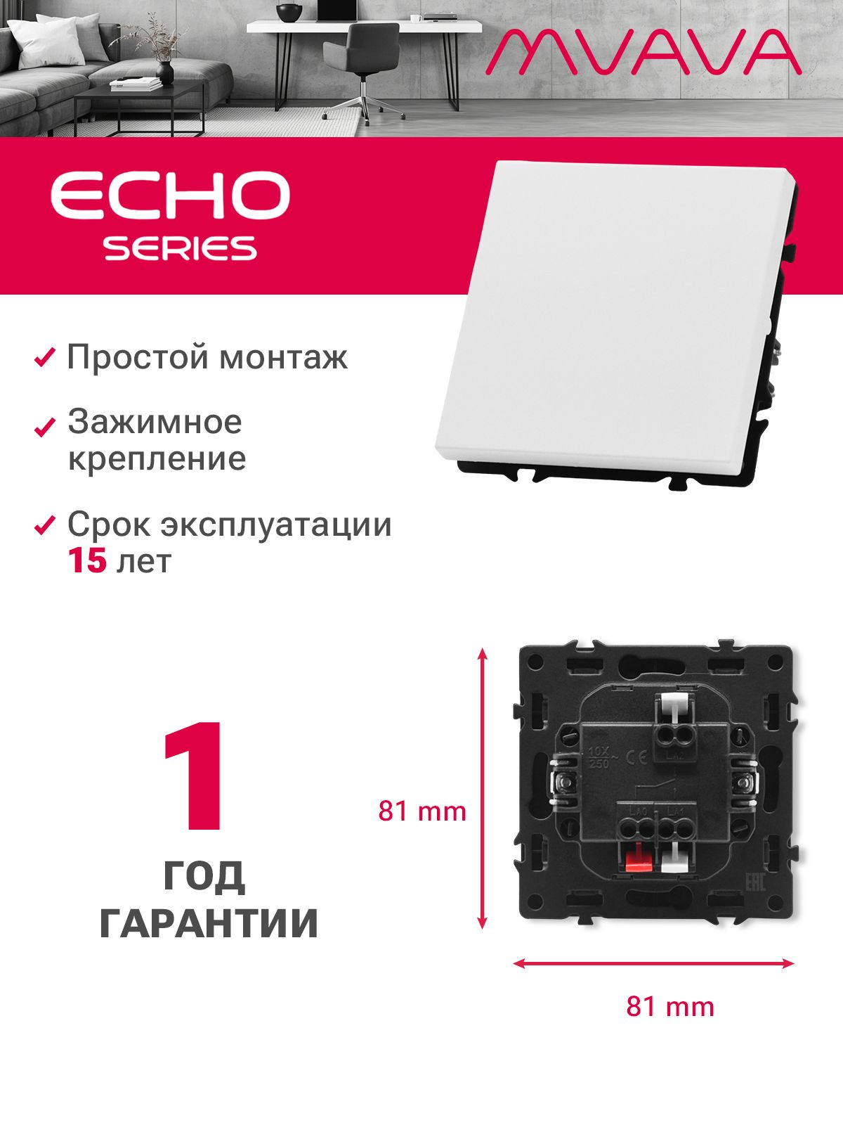 Выключатель echo проходной 1 клавиша, (без рамки) цвет белый MVAVA