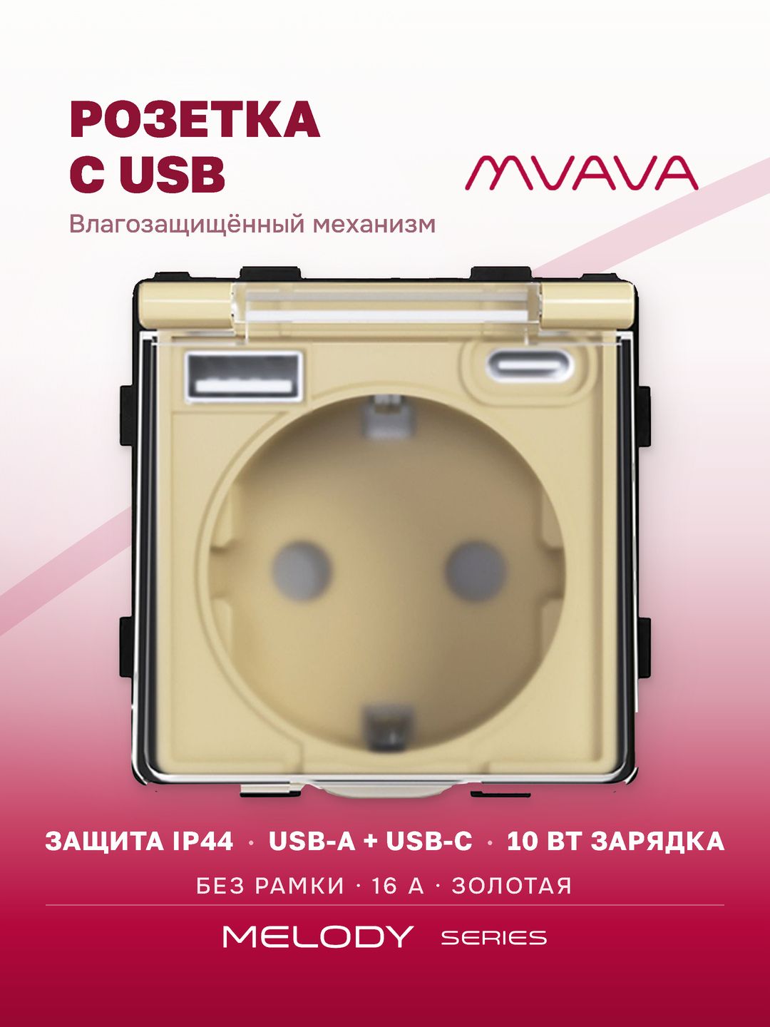 Купить Механизм розетки с крышкой (без рамки) с Usb/Type-C АC, цвет золотой в интернет-магазине Mvava.ru