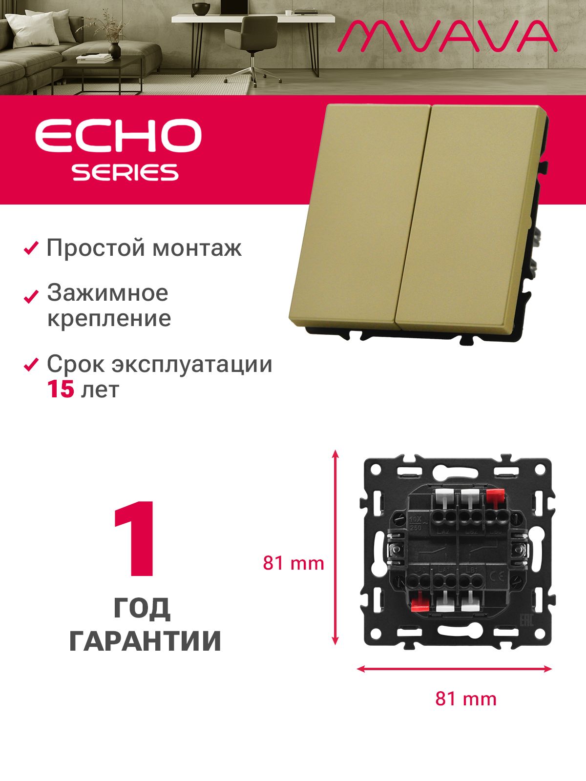 Выключатель echo проходной 2 клавиши, (без рамки) цвет золотой MVAVA
