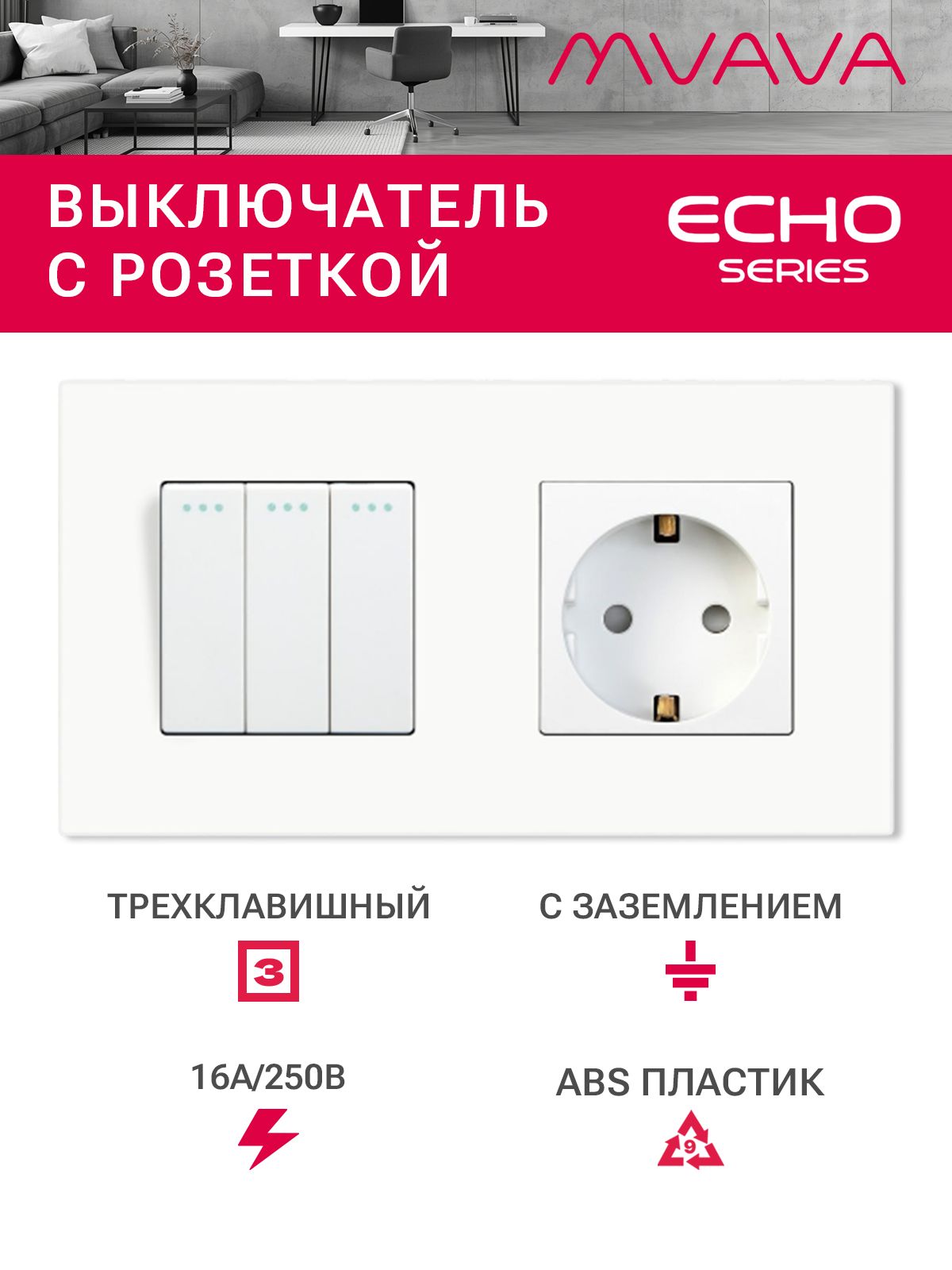 Купить Выключатель с розеткой, 3 клавиши 1 розетка, 2 поста (M3+1F) рамка пластик 157х86мм цвет белый в интернет-магазине Mvava.ru