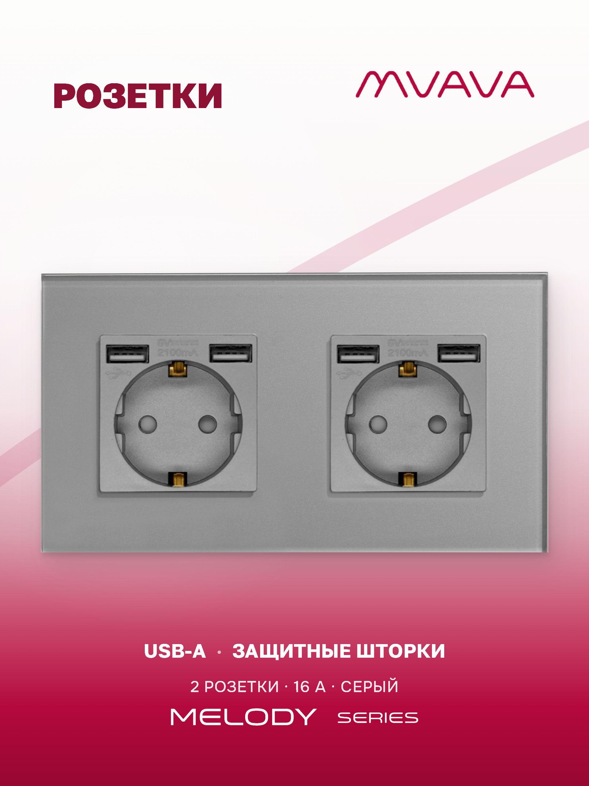 Купить Розетка электрическая 2 поста, с Usb АА, рамка 157х86мм стекло, цвет серый в интернет-магазине Mvava.ru
