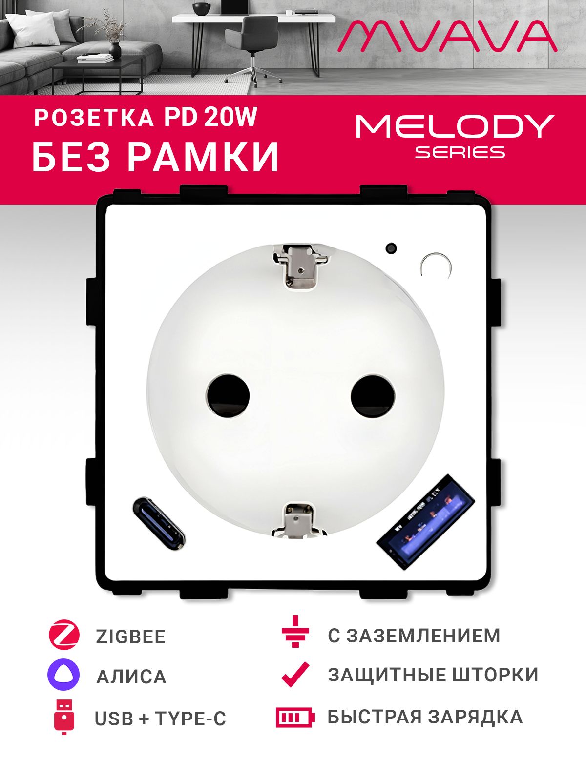 Купить Механизм розетки ZigBee с Usb/Type-C АC быстрая зарядка 20Вт, (без рамки) цвет белый в интернет-магазине Mvava.ru