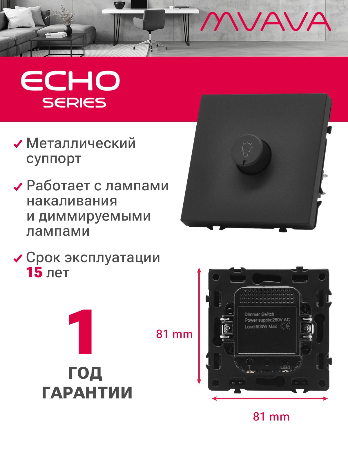 Выключатель диммер echo 2.1A 500W, (без рамки, семистор) , цвет черный MVAVA