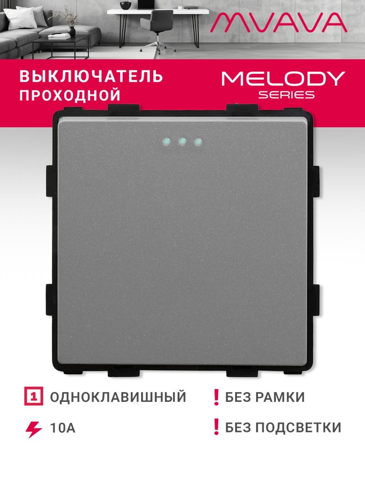 Купить Выключатель проходной, 1 клавиша, (без рамки) цвет серый в интернет-магазине Mvava.ru