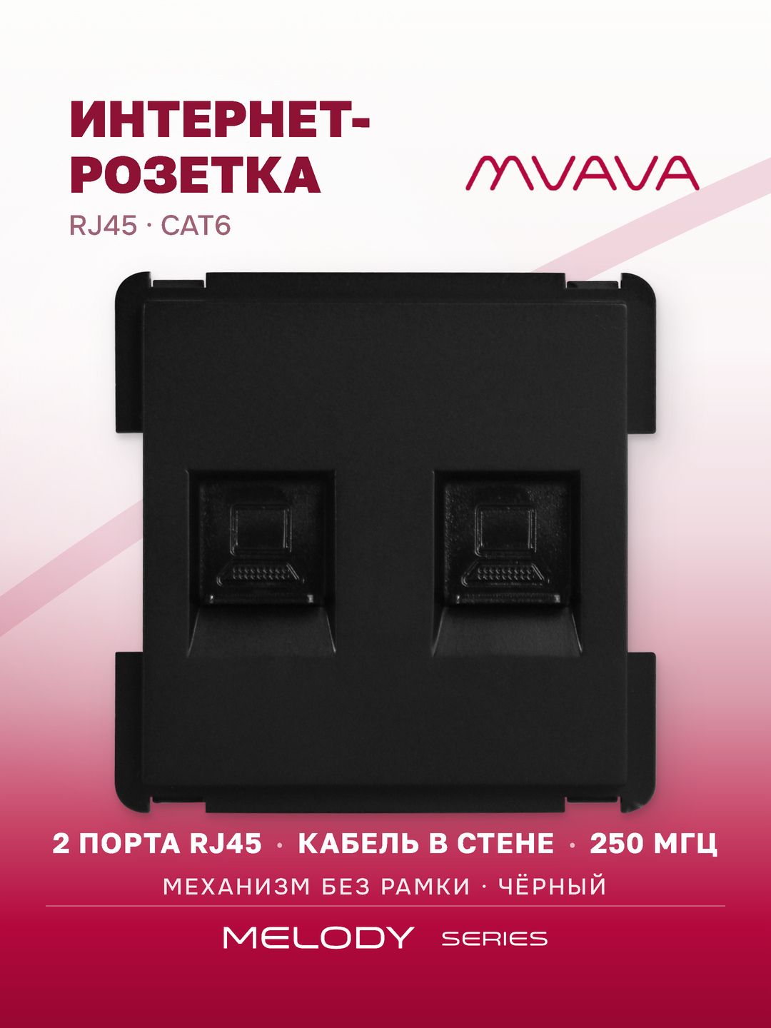 Купить Механизм розетки интернет RJ-45, DualCat6, цвет черный в интернет-магазине Mvava.ru