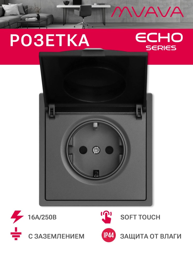 Розетка с крышкой echo 1 пост 16А, пластик, цвет серый MVAVA
