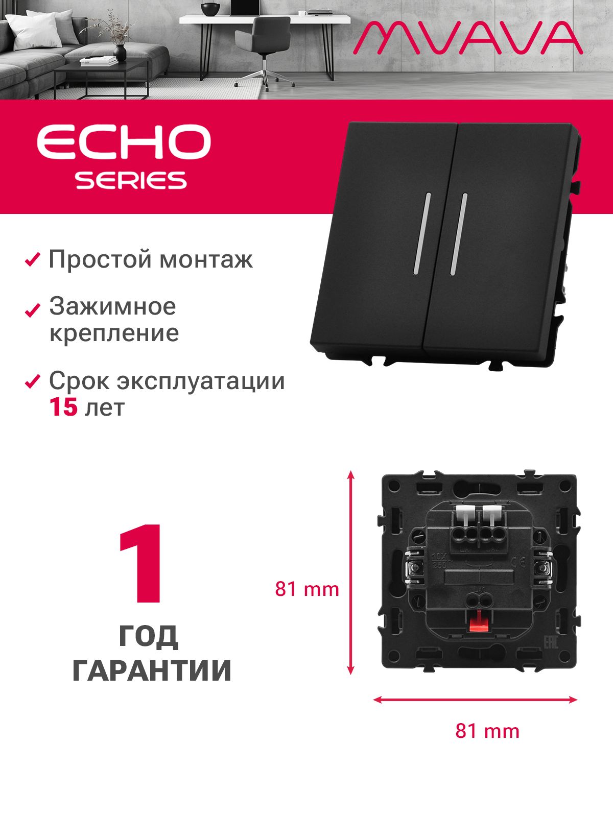 Выключатель echo с подсветкой, 2 клавиши, (без рамки) цвет черный MVAVA