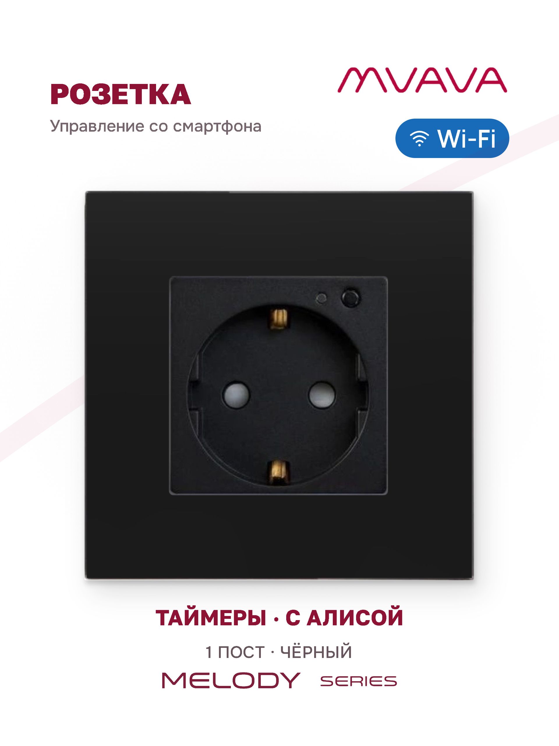 Купить Розетка Wi-FI 1 пост, 16А рамка стекло 86х86мм цвет черный в интернет-магазине Mvava.ru