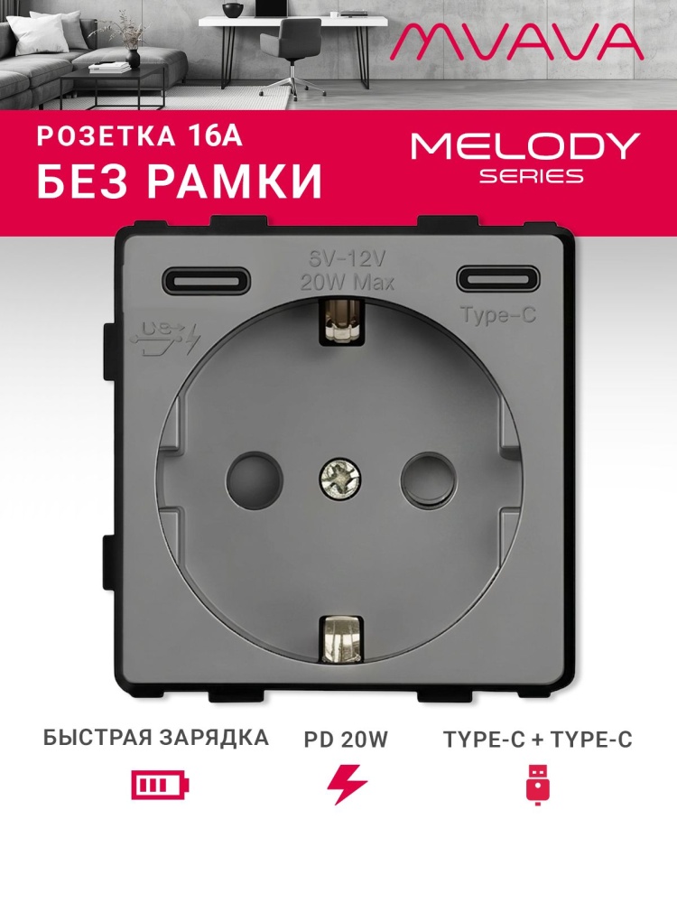 Купить Механизм розетки (без рамки) с Type-c/Type-C , быстрая зарядка 20Вт, цвет серый в интернет-магазине Mvava.ru