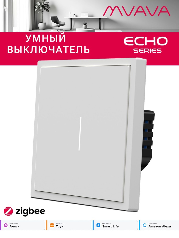 Умный выключатель ZigBee Scale, 1кл, 1 пост, рамка 86x86 мм, Алиса, цвет белый MVAVA