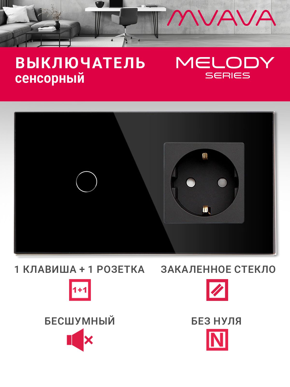 Купить Сенсорный выключатель с розеткой 1кл. 1 розетка, 2 поста (1G+1EU) стекло 157х86мм цвет черный в интернет-магазине Mvava.ru