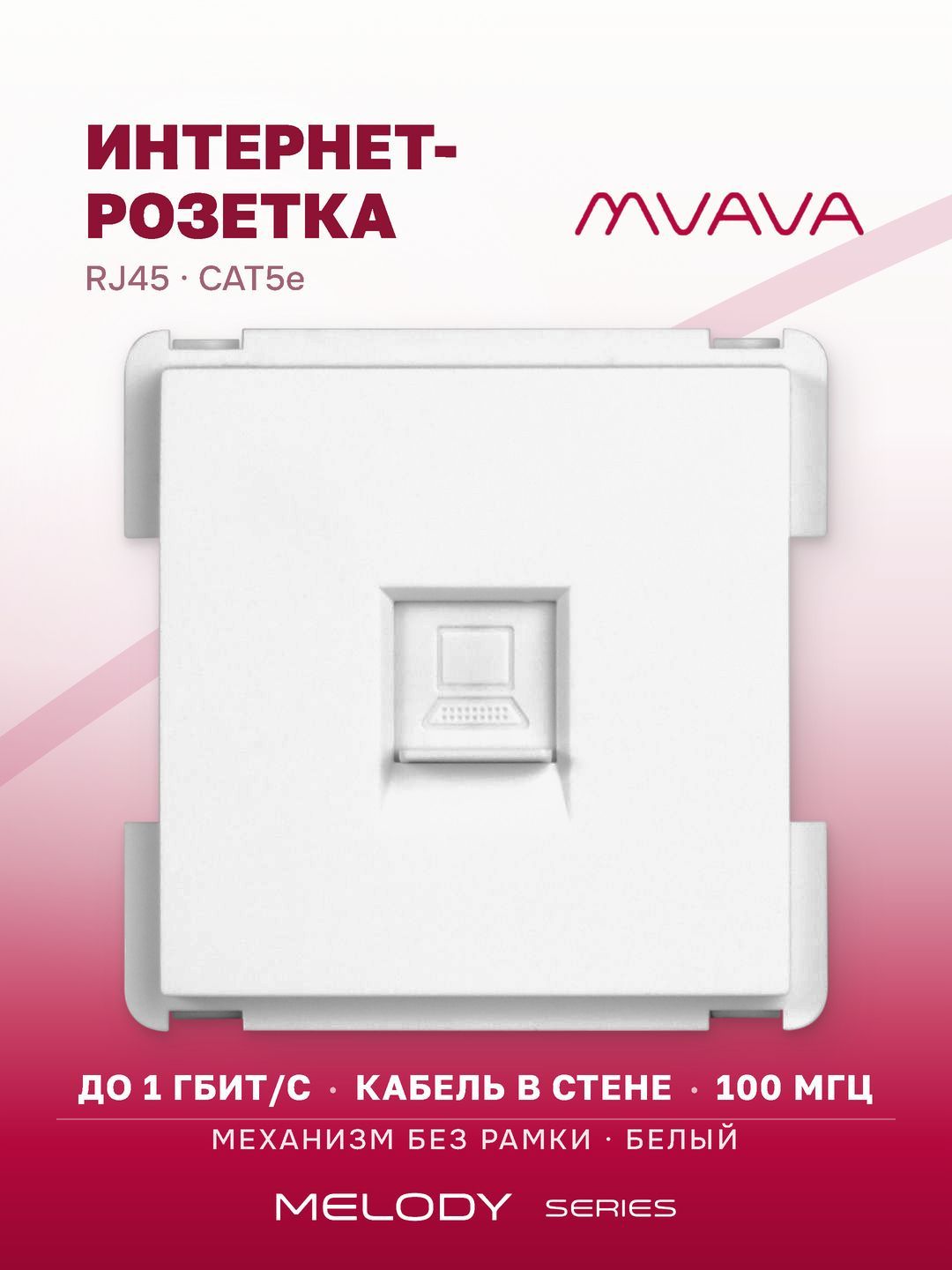 Купить Механизм розетки интернет RJ-45, CAT5e, цвет белый в интернет-магазине Mvava.ru