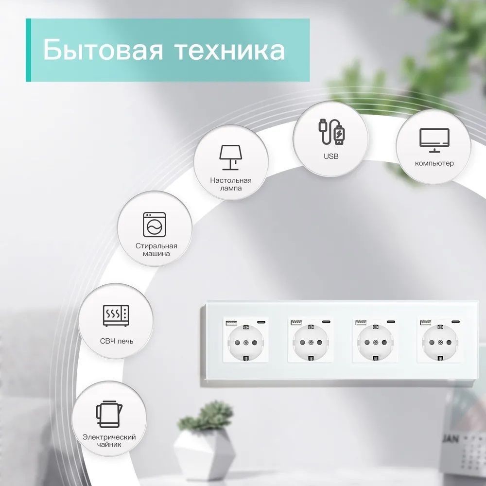 Купить Розетка электрическая 4 поста АC, зарядка 10W, стекло 299х86 мм, цвет белый в интернет-магазине Mvava.ru