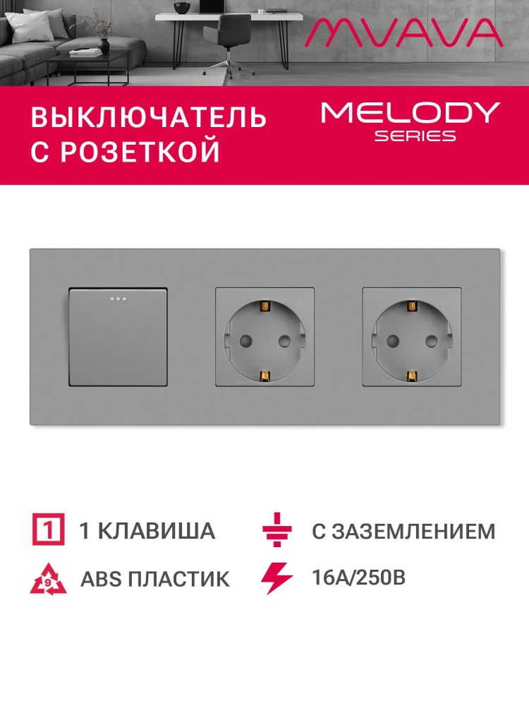 Купить Выключатель с розеткой, 1 клавиша 2 розетки, 3 поста (M1+2F) рамка пластик 228х86мм цвет серый в интернет-магазине Mvava.ru