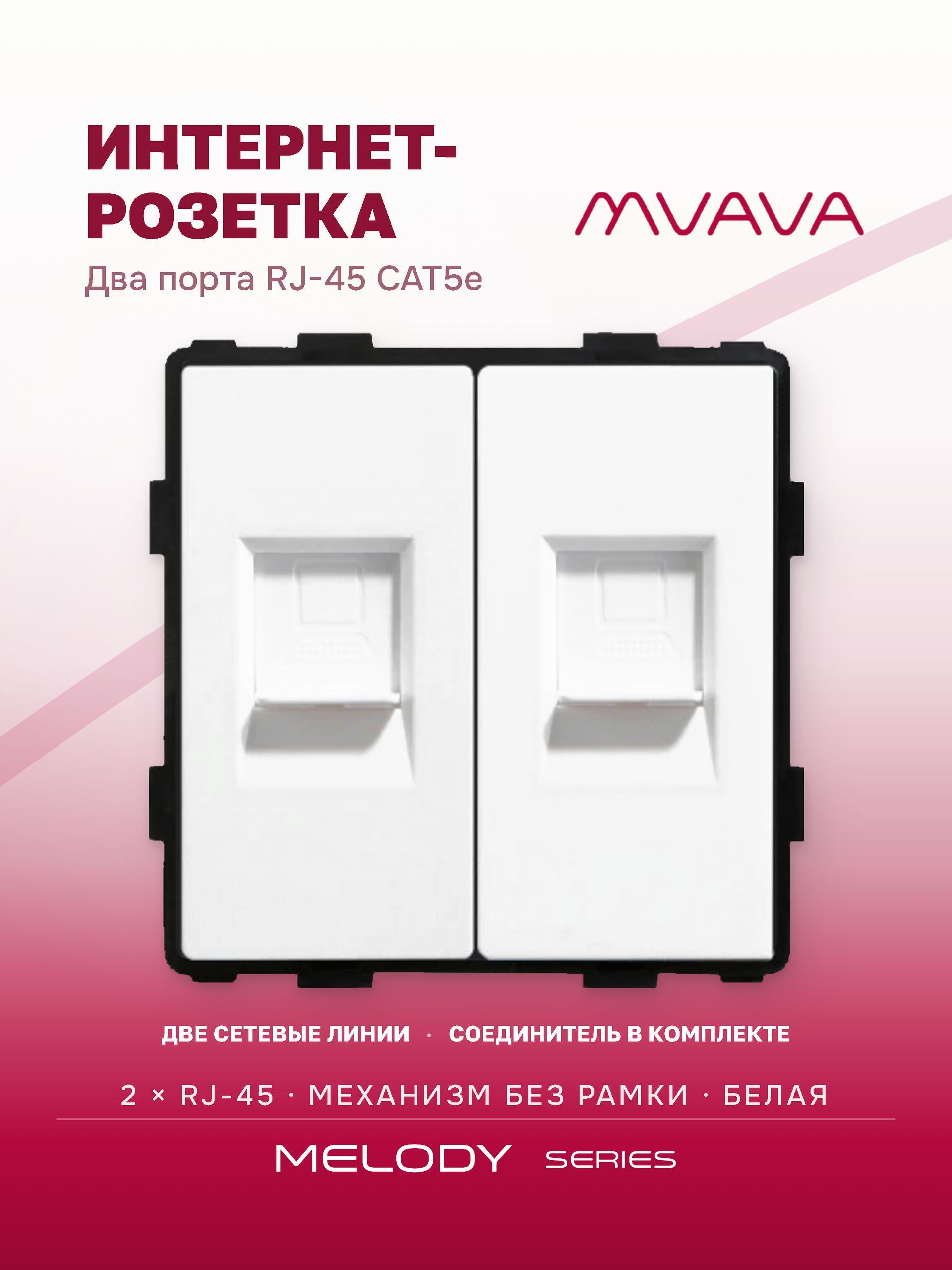 Купить Механизм розетки интернет RJ-45, CAT5e/CAT5e, цвет белый в интернет-магазине Mvava.ru