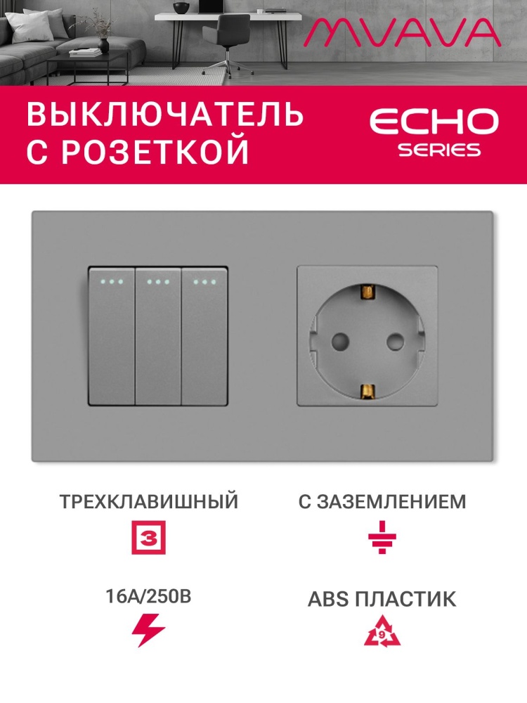 Купить Выключатель с розеткой, 3 клавиши 1 розетка, 2 поста (M3+1F) рамка пластик 157х86мм цвет серый в интернет-магазине Mvava.ru