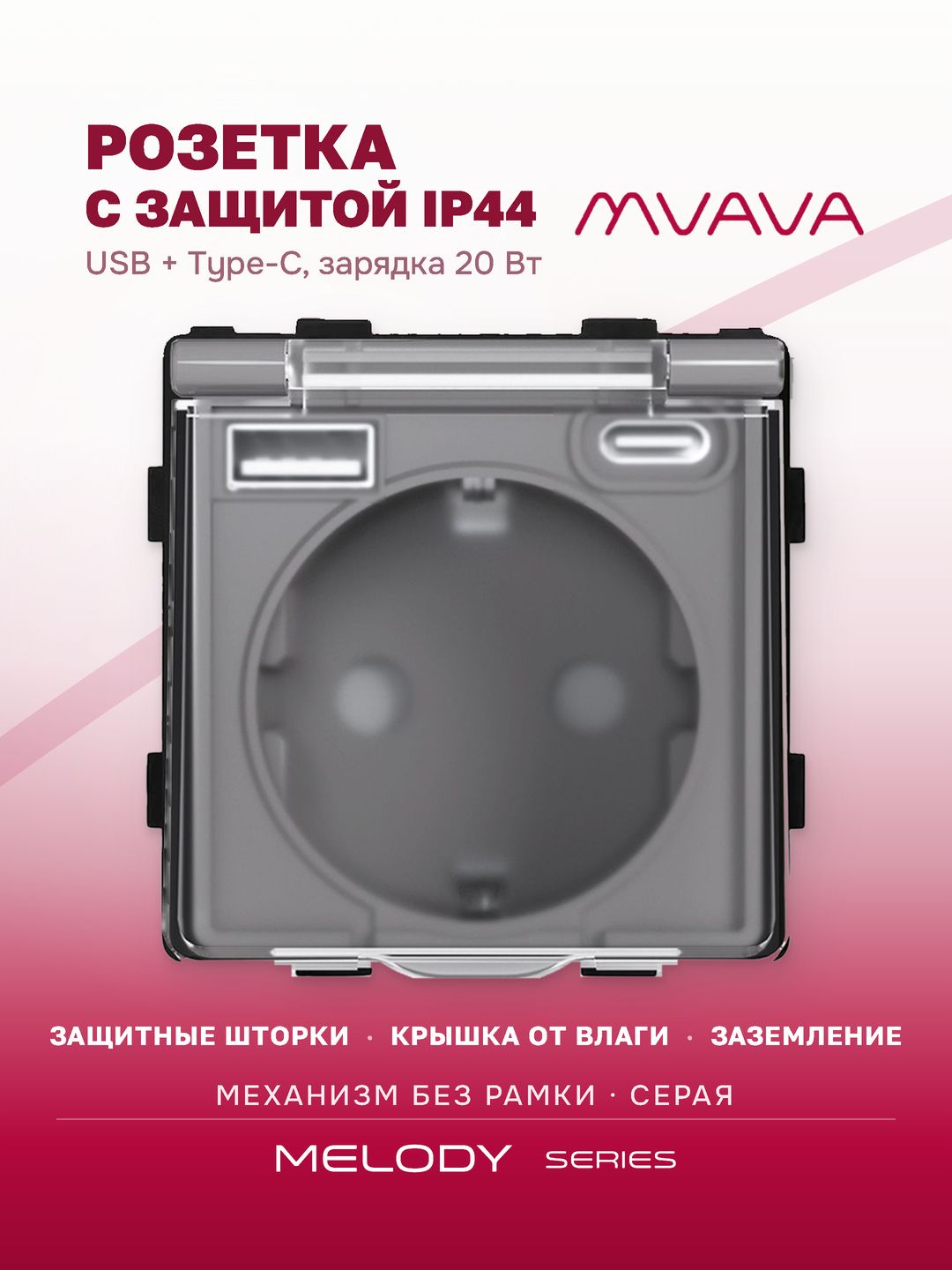 Купить Механизм розетки с крышкой (без рамки) с Usb/Type-C АC, быстрая зарядка 20Вт, цвет серый в интернет-магазине Mvava.ru
