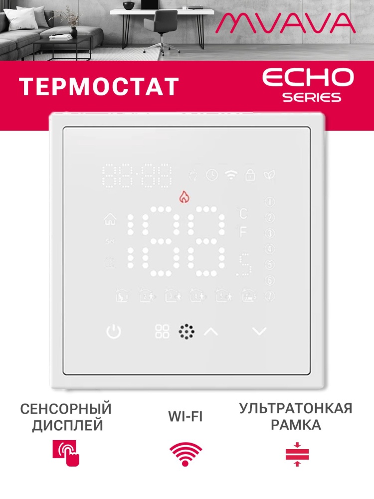 Wi-Fi терморегулятор для электрического теплого пола (механизм без рамки) , серия echo, рамка 81х81, цвет серый MVAVA