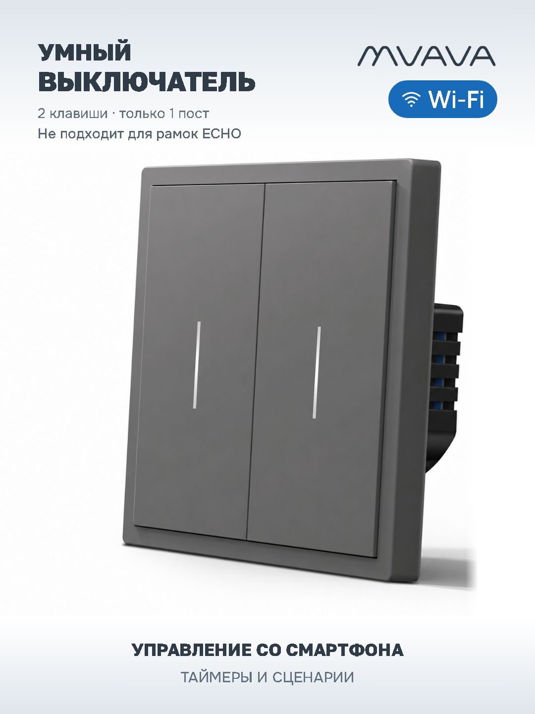 Купить Умный выключатель Wi-Fi Scale, 2кл, 1 пост, рамка 86x86 мм, Алиса, цвет серый в интернет-магазине Mvava.ru