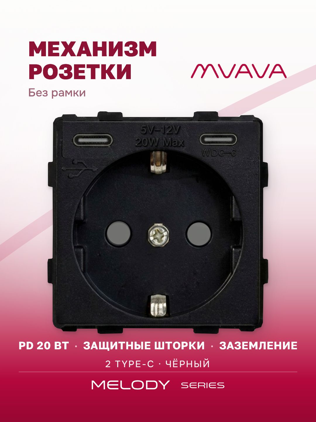 Купить Механизм розетки (без рамки) с Type-c/Type-C , быстрая зарядка 20Вт, цвет черный в интернет-магазине Mvava.ru
