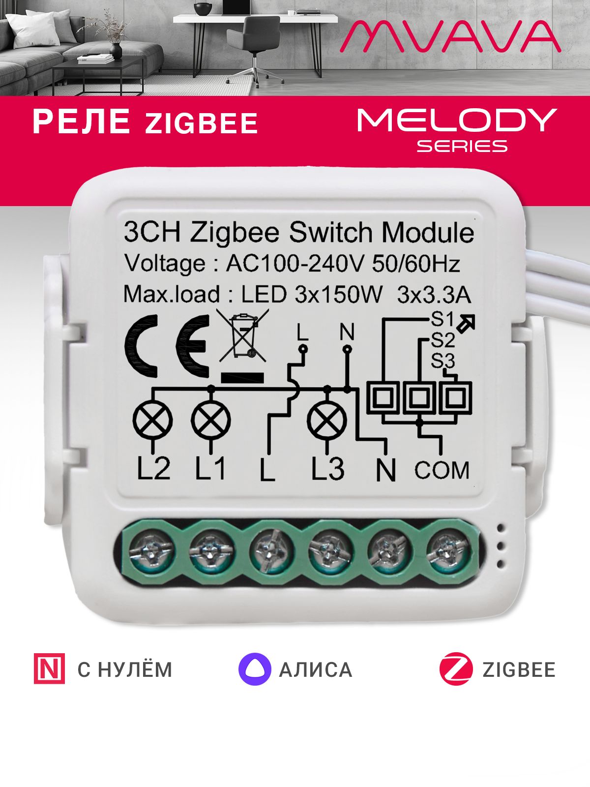 Купить Умное реле ZigBee 3 линии (Алиса, с нулем) в интернет-магазине Mvava.ru