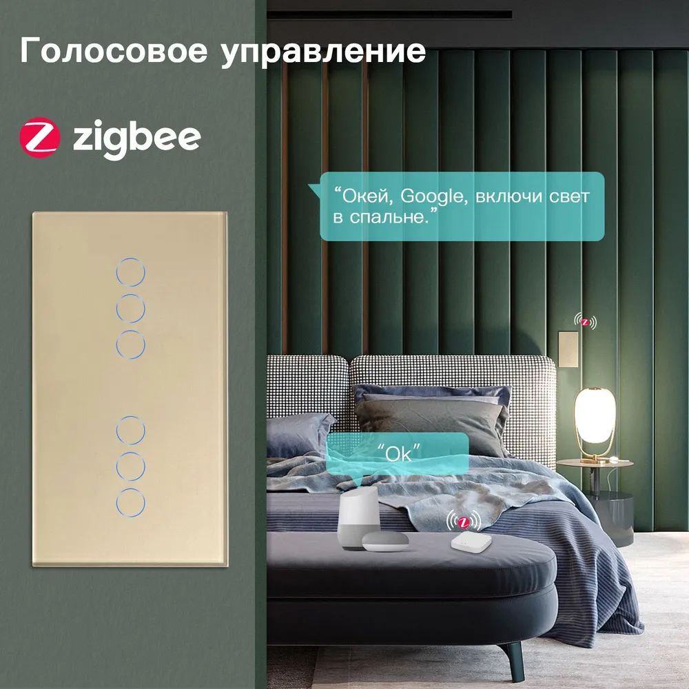 Купить Сенсорный выключатель ZigBee MVAVA 6 кл. 2 поста (3G+3G) стекло 157х86мм цвет золотой в интернет-магазине Mvava.ru