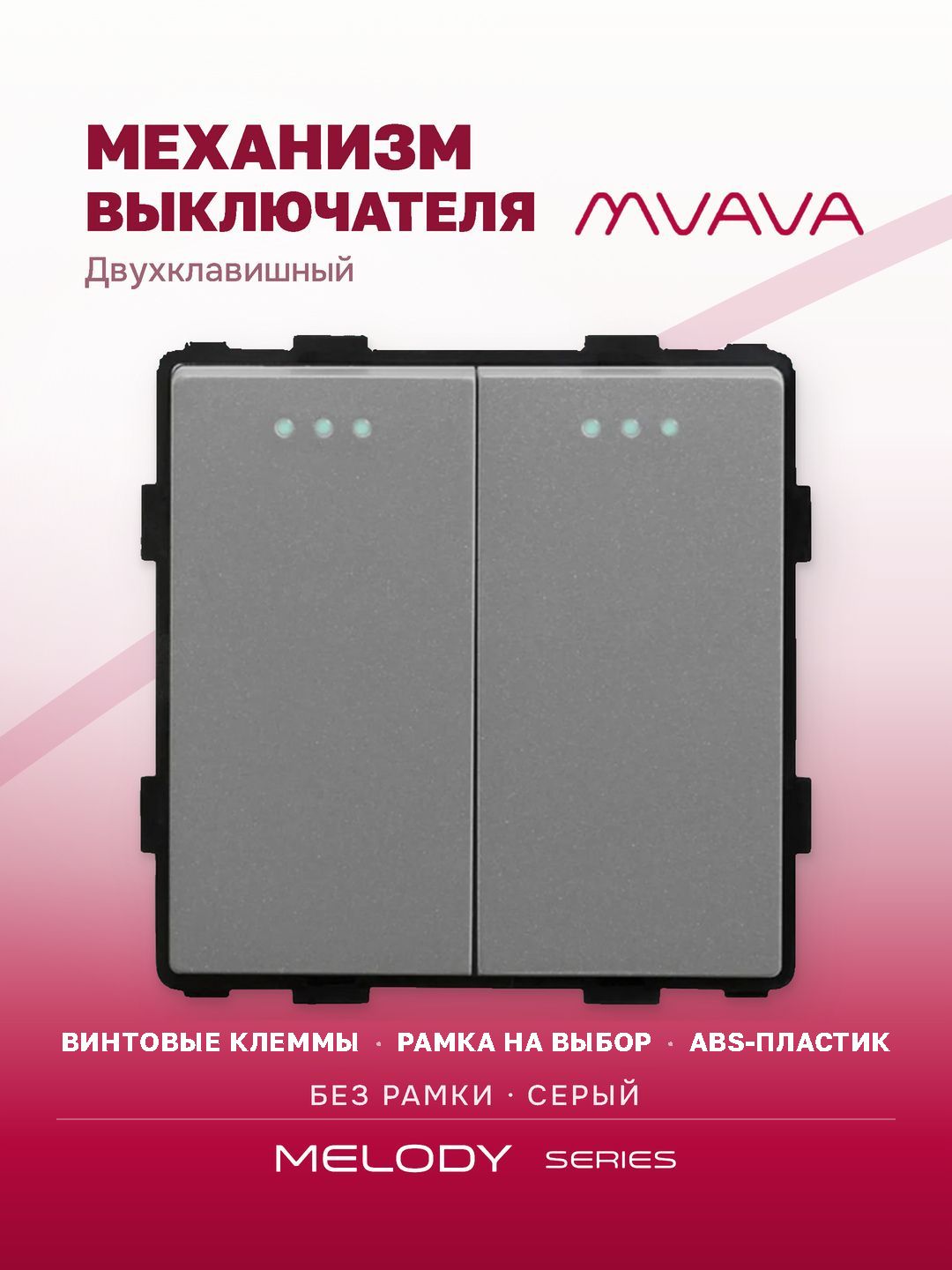 Купить Выключатель, 2 клавиши, (без рамки) цвет серый в интернет-магазине Mvava.ru