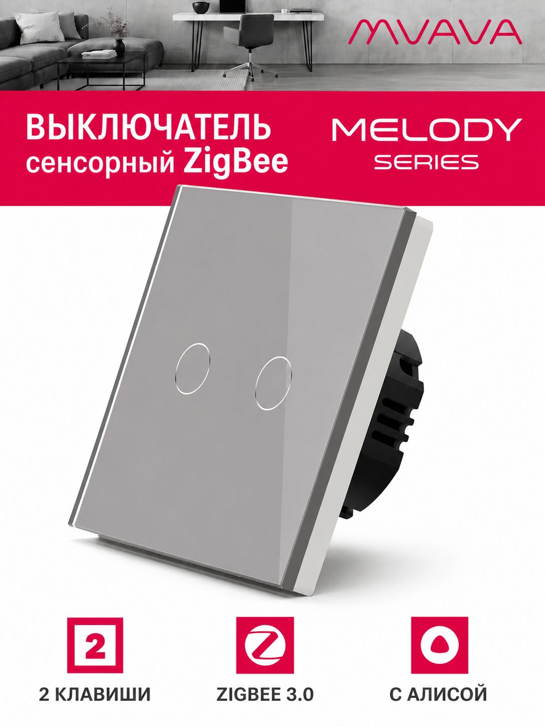 Купить Сенсорный выключатель ZigBee MVAVA, 2 кл. 1 пост, (2G) стекло 86х86мм цвет серый в интернет-магазине Mvava.ru