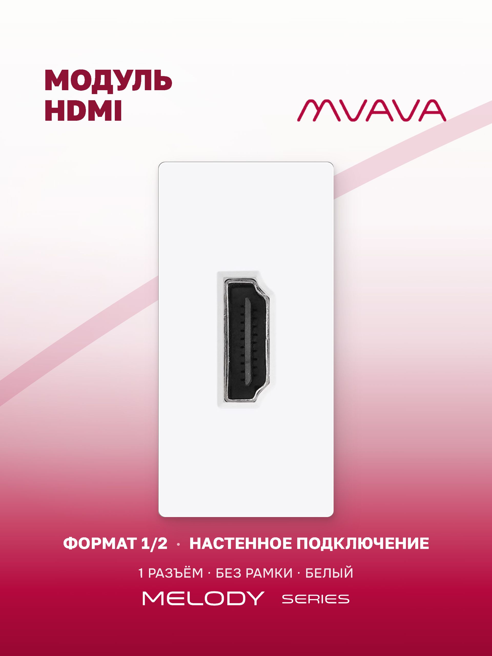 Купить Механизм розетки, 1/2 HDMI (без рамки) цвет белый в интернет-магазине Mvava.ru
