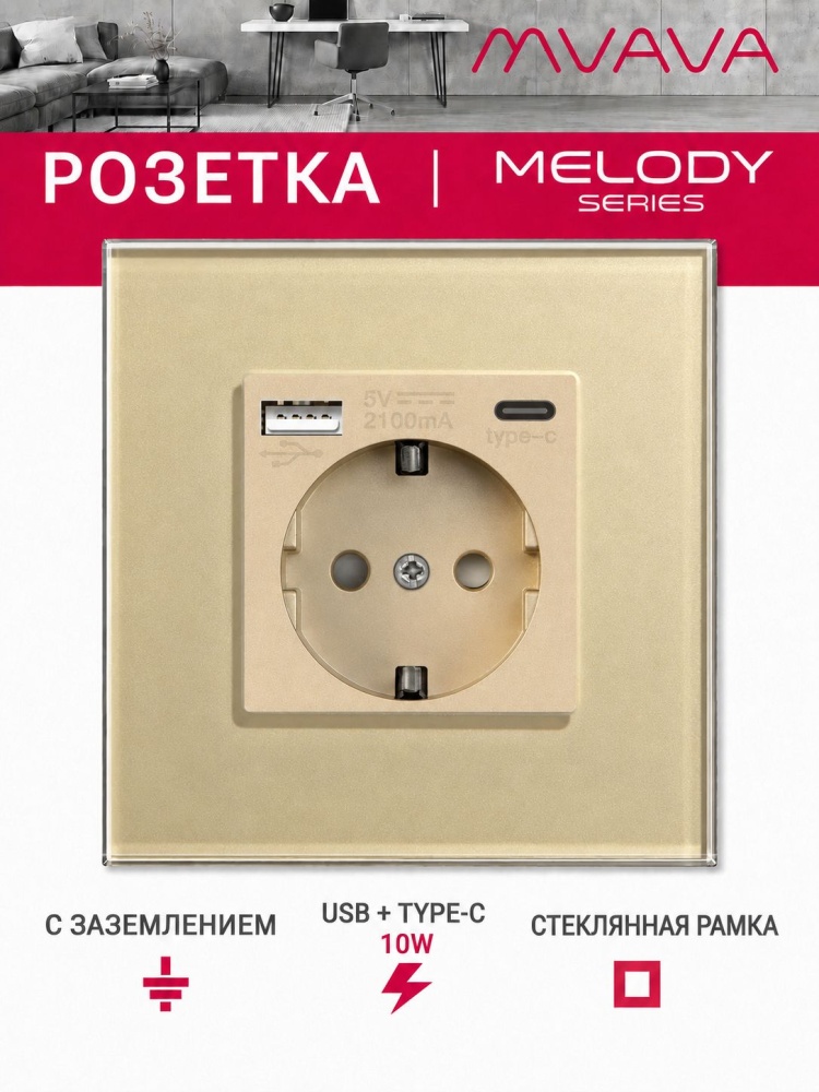 Купить Розетка электрическая 1 пост АC, зарядка 10W, стекло 86х86 мм, цвет золотой в интернет-магазине Mvava.ru