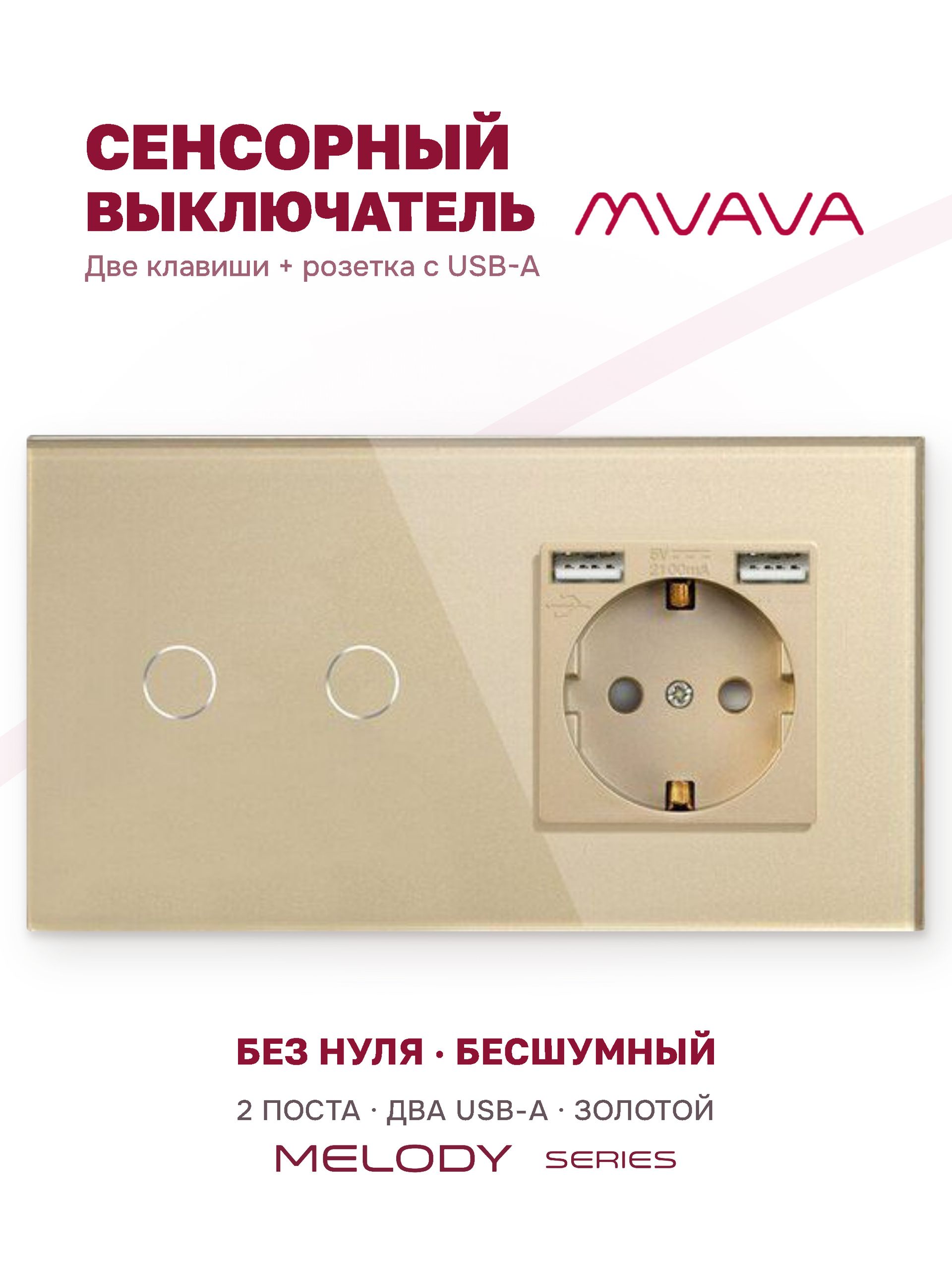Купить Сенсорный выключатель с розеткой 2кл. 1 розетка, 2 поста (2G+1AA) стекло 157х86мм цвет золотой в интернет-магазине Mvava.ru