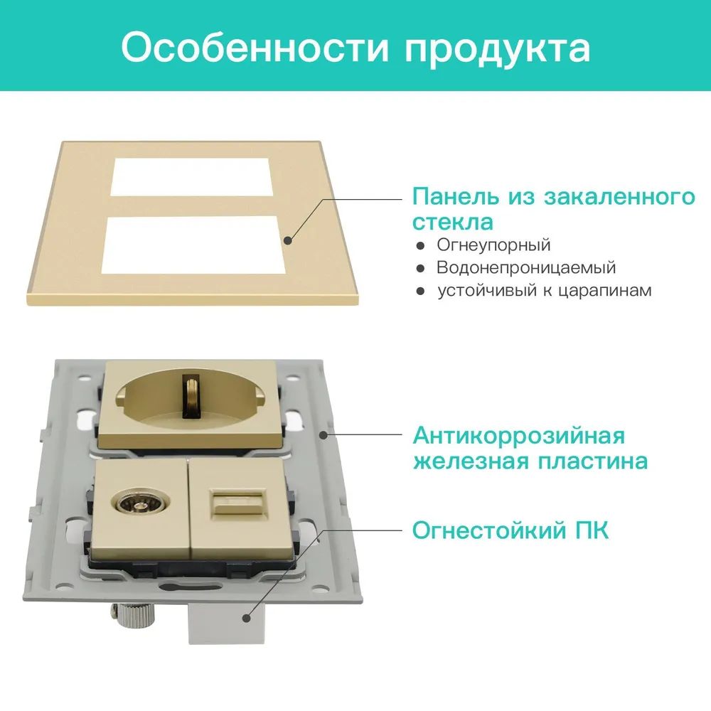 Купить Розетка 2 поста с интернет/тв, CAT5e/TV, рамка 157х86мм стекло, цвет золото в интернет-магазине Mvava.ru